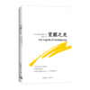 《觉醒之光》[美]阿迪亚香提 雅桐译 中国青年出版社 商品缩略图2