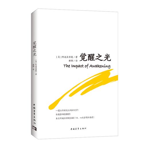 《觉醒之光》[美]阿迪亚香提 雅桐译 中国青年出版社 商品图2