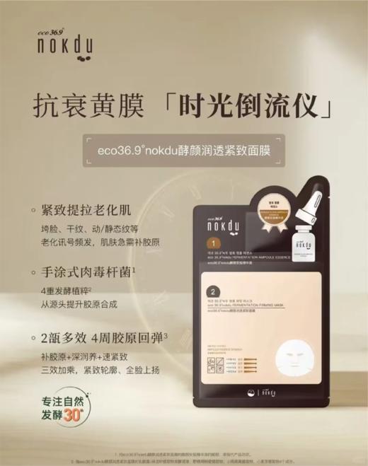 高丽雅娜酵颜润透紧致面膜 商品图1