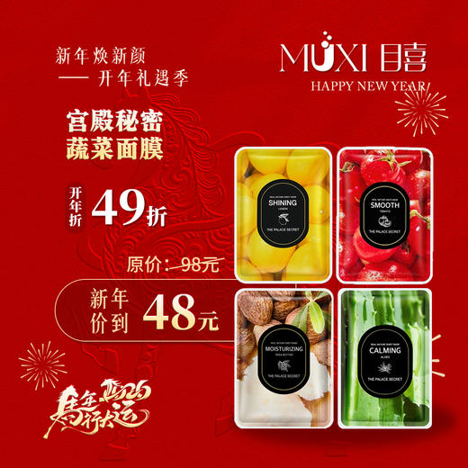 【浪漫礼遇情人节】宫殿秘密蔬菜面膜 商品图0