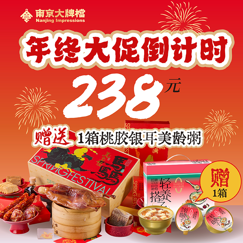 南京大牌档马上福马上发春节礼盒过年礼盒团圆礼盒