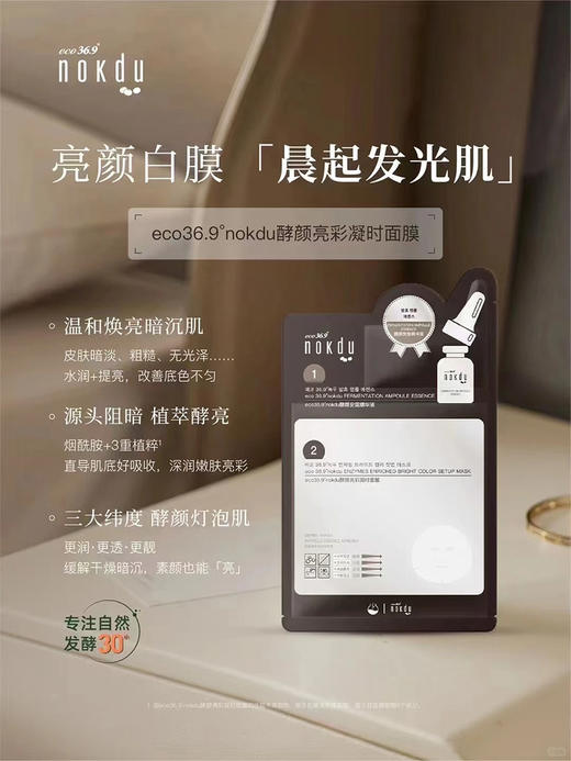 高丽雅娜酵颜亮彩凝时面膜 商品图1