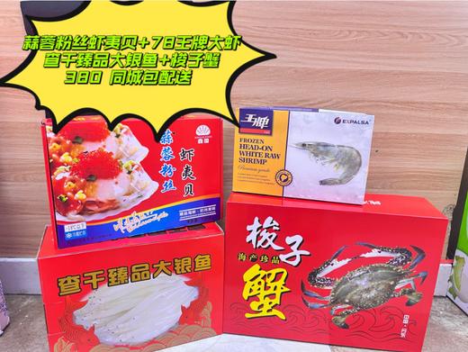 蒜蓉粉丝虾夷贝+78王牌大虾+查干臻品大银鱼+梭子蟹套餐 商品图0