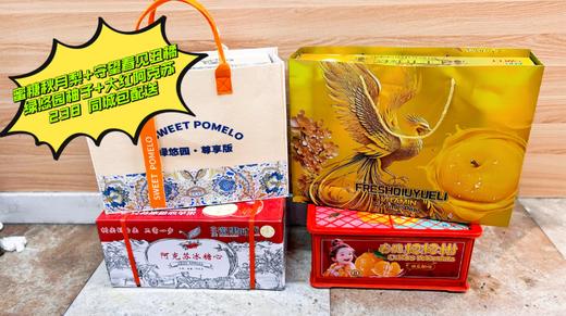 蜜糖秋月梨+守望春见丑橘+绿悠园柚子+大红阿克苏套餐 商品图0