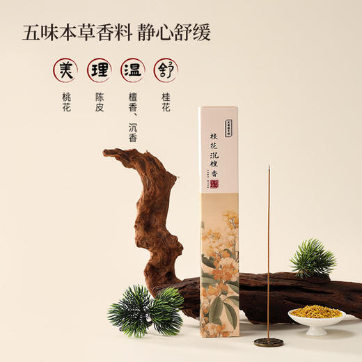 正安 桂花沉檀线香 五味本草香料 20g/盒（约70根） 商品图2