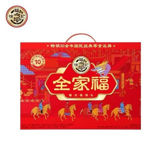 【2件立减20】徐福记全家福糖点礼盒 1.22kg/提 商品图0