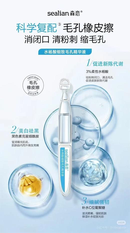森恋水杨酸次抛精华液（1.5ml*5支） 商品图2