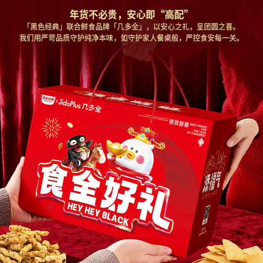 【新年限定】2026黑色经典x几多全欢享套餐鲜食礼盒 共7件 送礼佳品 商品图5