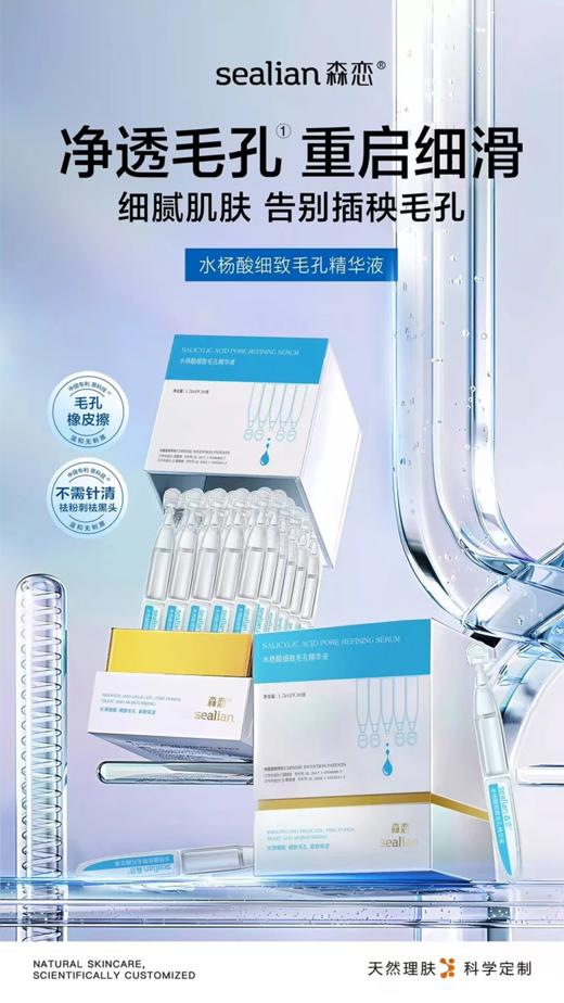 森恋水杨酸细致毛孔精华液 商品图2