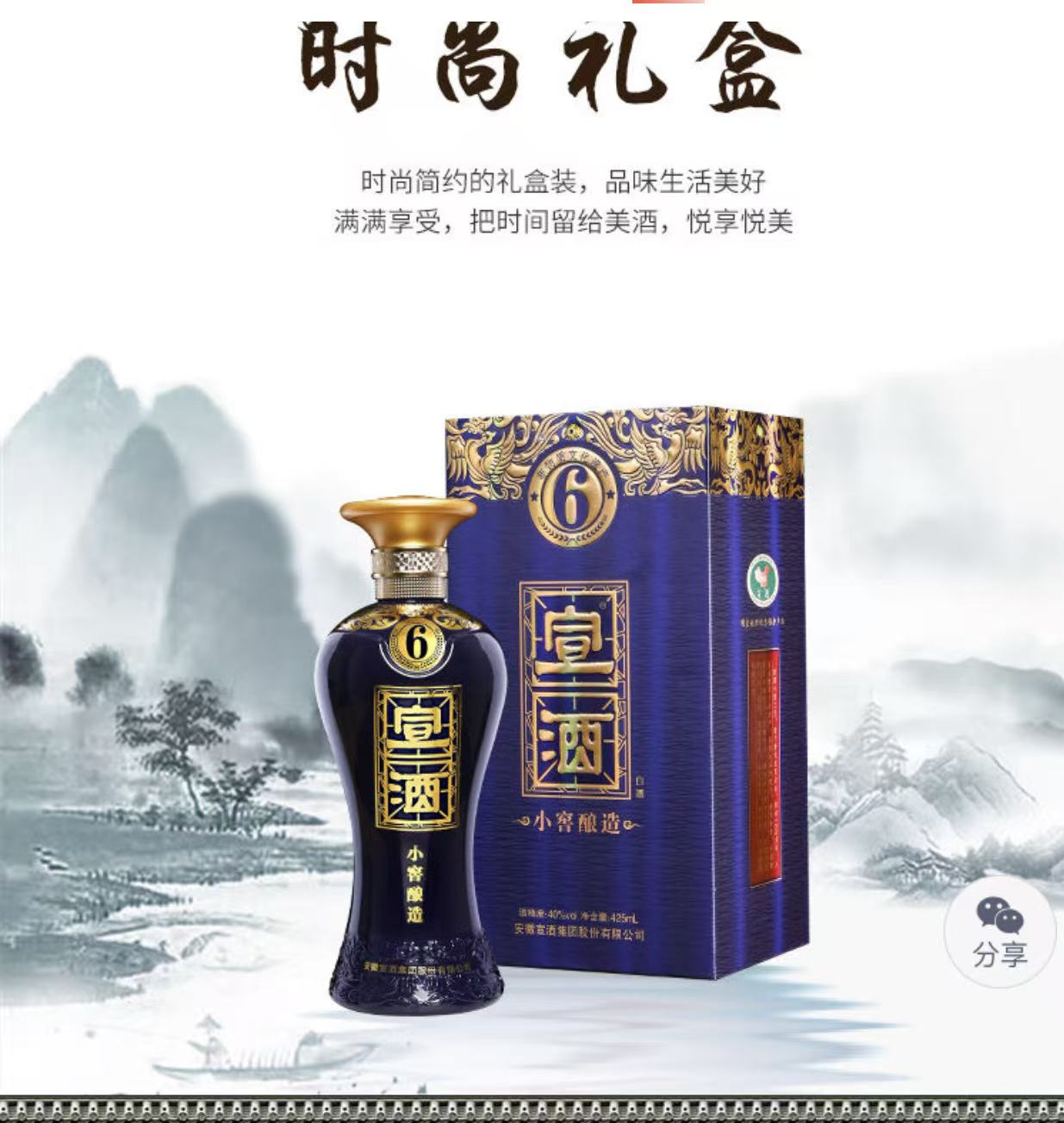 宣酒6 40度浓香型白酒 425mL /瓶【BH】【YGMP】