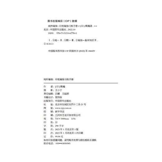 纯粹瑜伽 : 印度瑜伽习练手册 [印] 默瀚 中国青年出版社 商品图3