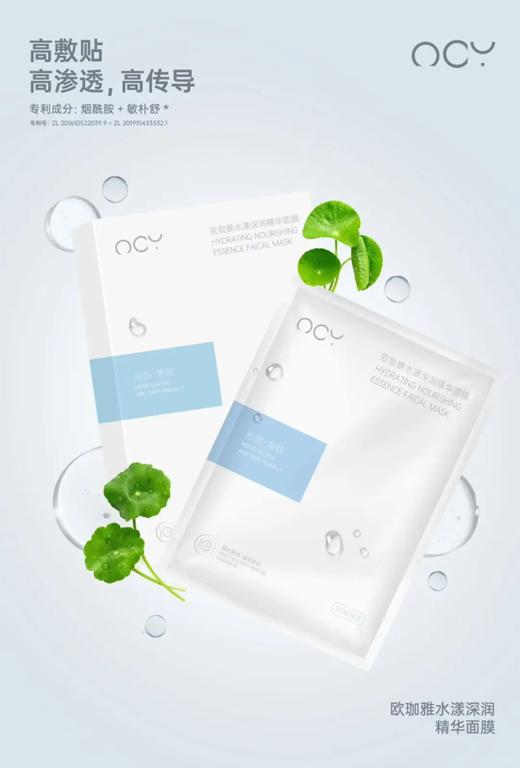 欧珈雅水漾深润精华面膜 商品图1