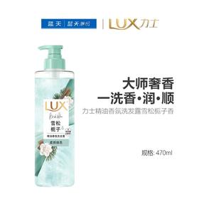 力士精油香氛洗发露雪松栀子香470ml【21004013】