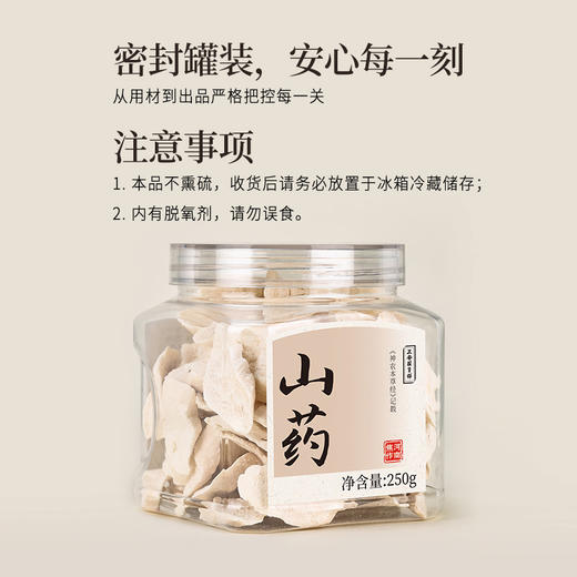 正安 河南焦作山药 霜降后采挖优质原材 肉质饱满纹理清晰颗粒状明显 脾胃虚弱温和养护 上班族茶饮家庭汤料日常食养 250g/罐 商品图14