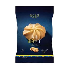 美心黃油曲奇56克