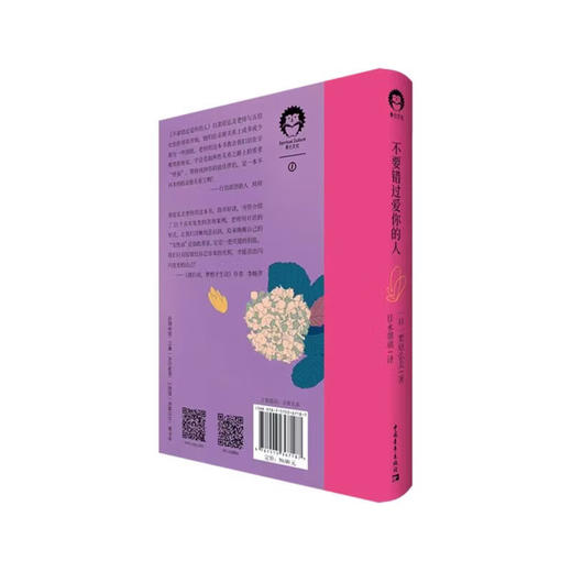 不要错过爱你的人 [日]栗原弘美 佳永馨璃译 中国青年出版社 商品图3
