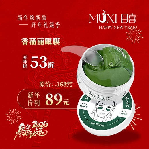 香蒲丽眼膜 商品图0