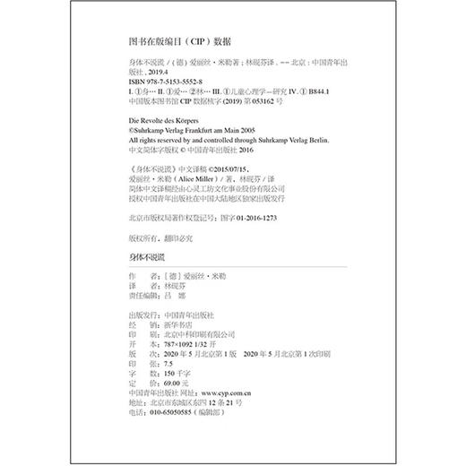 身体不说谎（全新修订本）[德]爱丽丝·米勒 中国青年出版社 商品图4