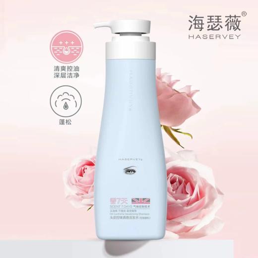 海瑟薇头皮控味清香洗发水（控油蓬松）460ml 商品图1