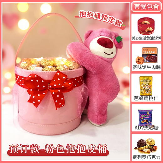 【礼遇情人节】预订款-粉色抱抱皮桶款-情人节礼包H/080145*051043*059811 商品图0