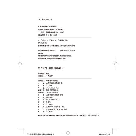 写作吧！你值得被看见 蔡淇华著 中国青年出版社 商品图3