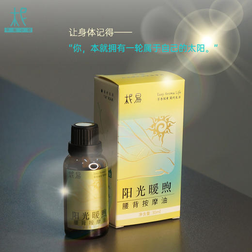 【阳光暖煦】 太阳按摩油 会发热 身体用 早晚用 成人寒湿款 推荐 多买多省 商品图5