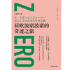 荷欧波诺波诺的奇迹之旅 [日]平良爱绫 邱心柔译 中国青年出版社 商品缩略图3