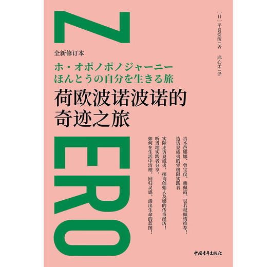 荷欧波诺波诺的奇迹之旅 [日]平良爱绫 邱心柔译 中国青年出版社 商品图3