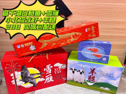 查干湖白鲢鱼十雪雁+小北极冰虾+羊腿套餐 商品图0