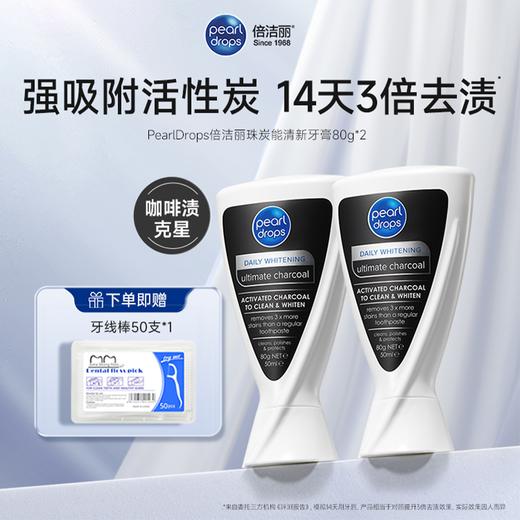 【倍洁丽牙膏】清新口气美白去渍 不致敏不伤牙0漂白配方 商品图2