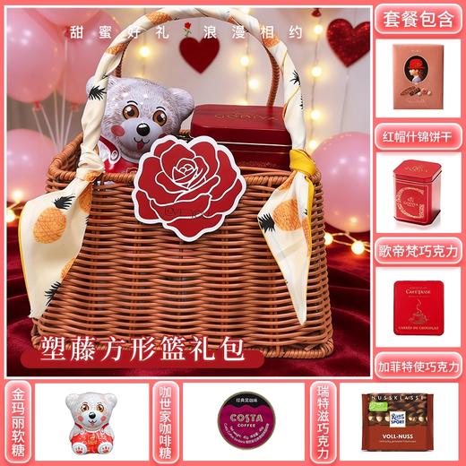 【礼遇情人节】塑藤方形篮款-情人节礼包E/080124*058207*041616 商品图0