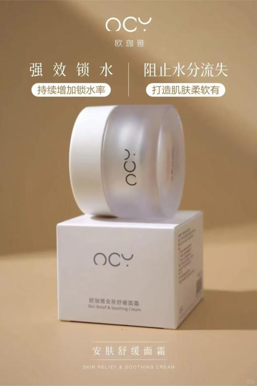 欧珈雅安肤舒缓面霜45g 商品图5