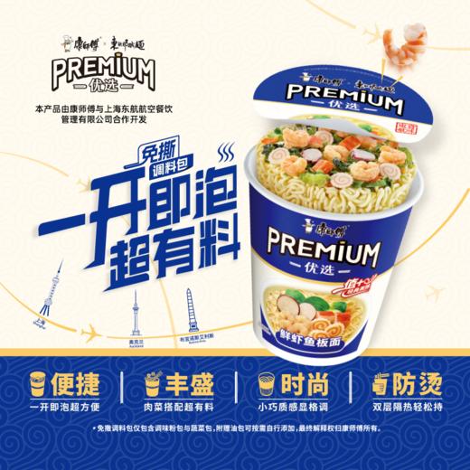 东航那碗面×康师傅鲜虾鱼板面优选杯12杯 商品图0
