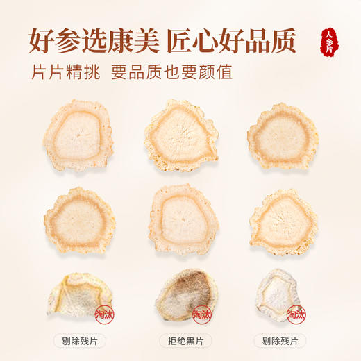 康美新开河人参片75g/瓶 吉林长白山人参片切片泡水泡茶煲汤养生礼 商品图6