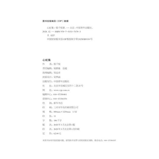 心虹集 殷千枝著 中国青年出版社 商品图5
