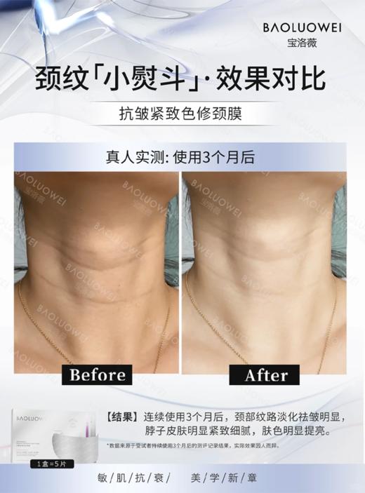 宝洛薇抗皱紧致色修颈膜12g*5片 商品图4