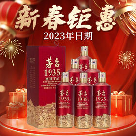 【2023年】茅台股份 茅台1935  酱香型   53度   500ml*6整箱