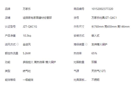 万家乐（510794）一级能效5.2KW燃气灶隔热防滑高效节能 新品5.2KW不锈钢JZT-Q6C1G天然气 商品图1