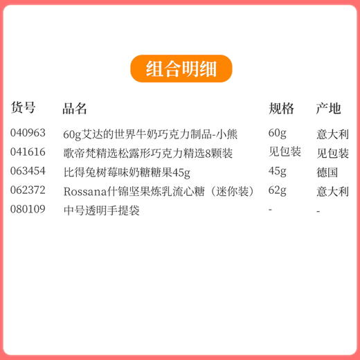 【礼遇情人节】中号透明手提袋款-情人节礼包C/080109*040963*041616 商品图1