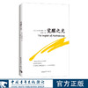 《觉醒之光》[美]阿迪亚香提 雅桐译 中国青年出版社 商品缩略图0
