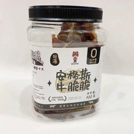 【自提】秦派风味安格斯牛脆脆原味100g 商品图0