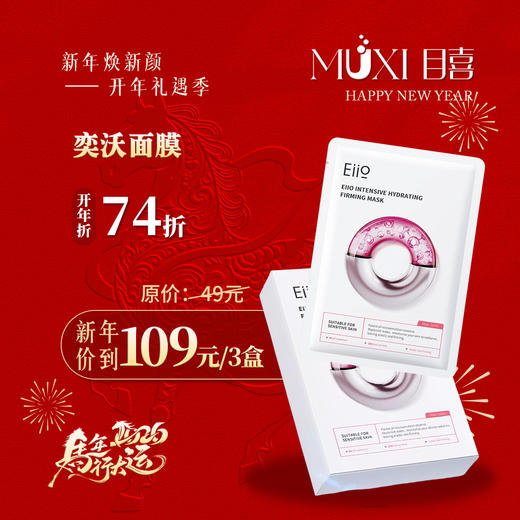 【浪漫礼遇情人节】奕沃面膜 商品图0