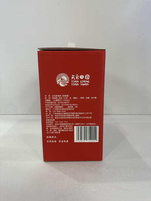 天良田园 天良草莓酒 500ml*2瓶 商品图3