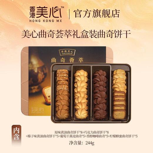 美心曲奇荟萃礼盒244g 商品图0