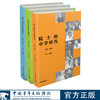 院士的中学时代（套装共3册）雷宇著 中国青年出版社 商品缩略图0