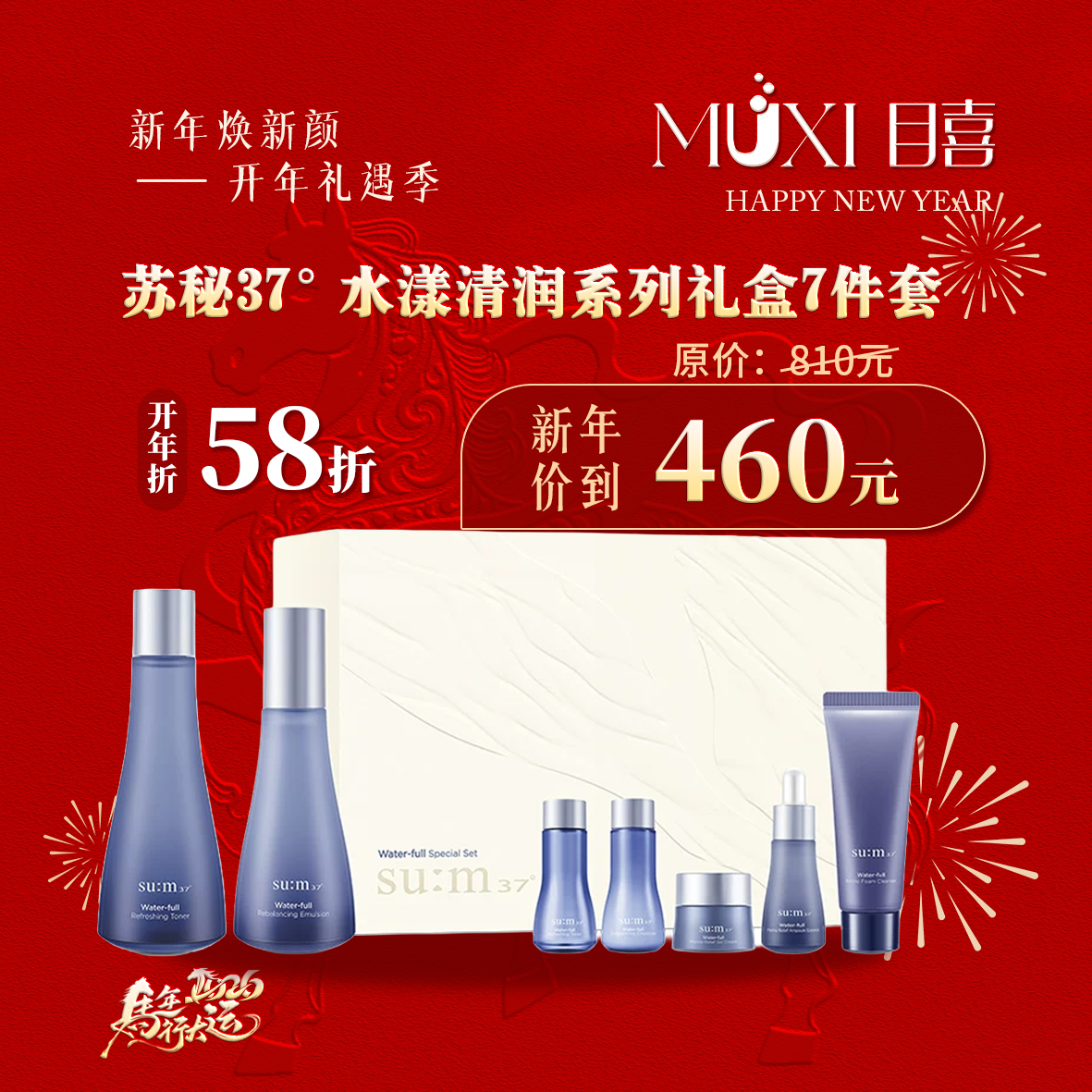 【浪漫礼遇情人节】苏秘37水漾清润系列礼盒7件套