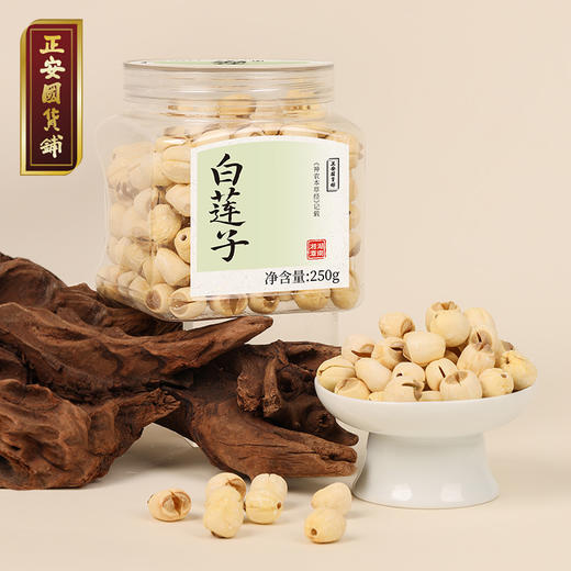 正安 湖南湘潭白莲子 农会金奖日晒低烘粒大饱满 优质原材 甘平下火降燥温养口感粉糯清甜 滋润秋冬煲汤食材家庭糖水四神汤 去芯莲子250g/罐 商品图0