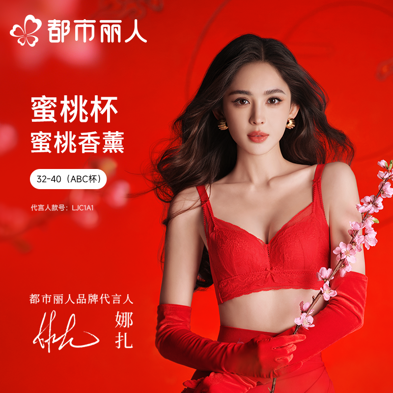 【代言人同款】都市丽人女士蕾丝塑身文胸5/8杯调整型无钢圈LJC1A1