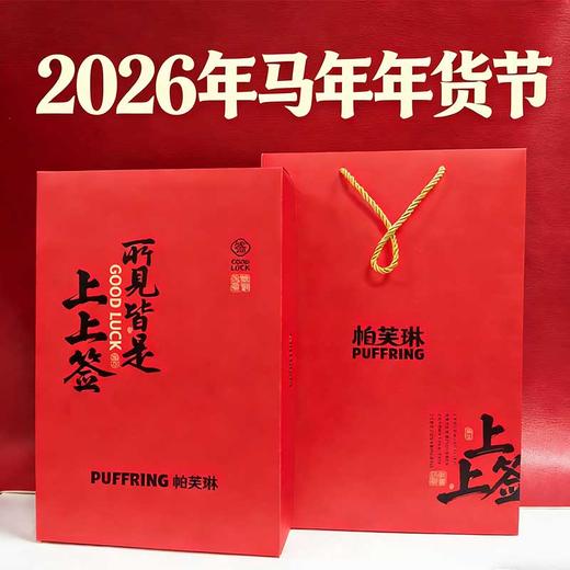 上上签礼盒 商品图0