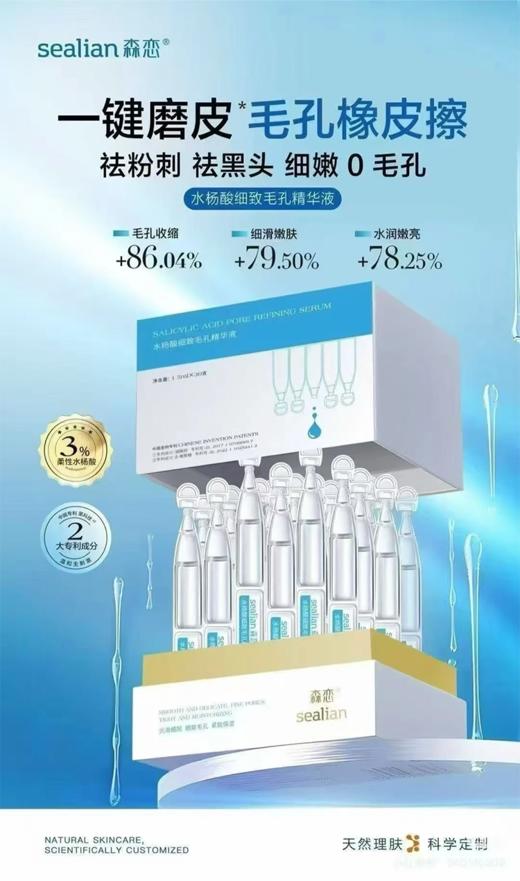 森恋水杨酸次抛精华液（1.5ml*5支） 商品图1